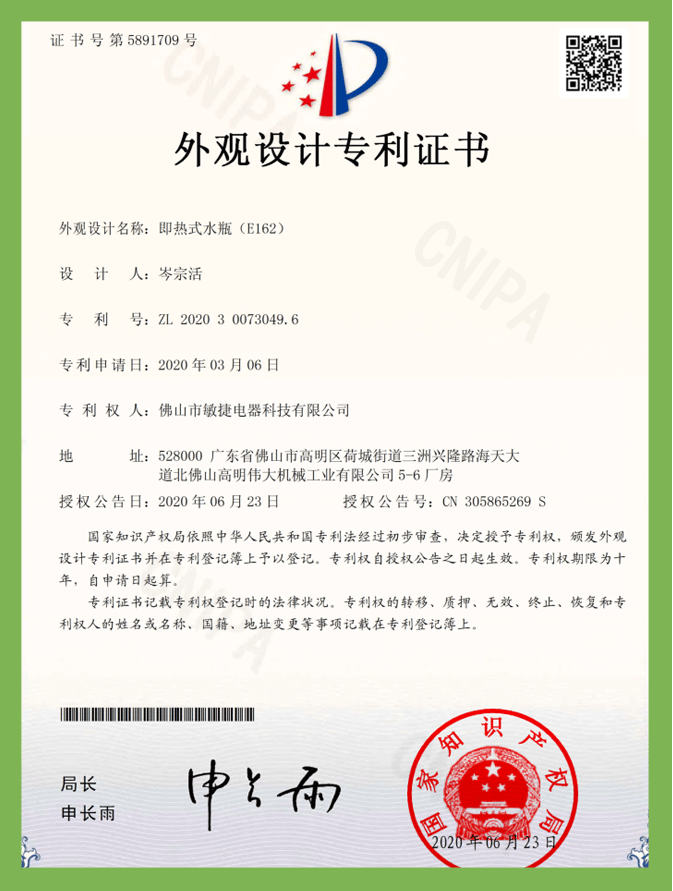 即熱式水瓶E162（外觀）專利證書(shū)