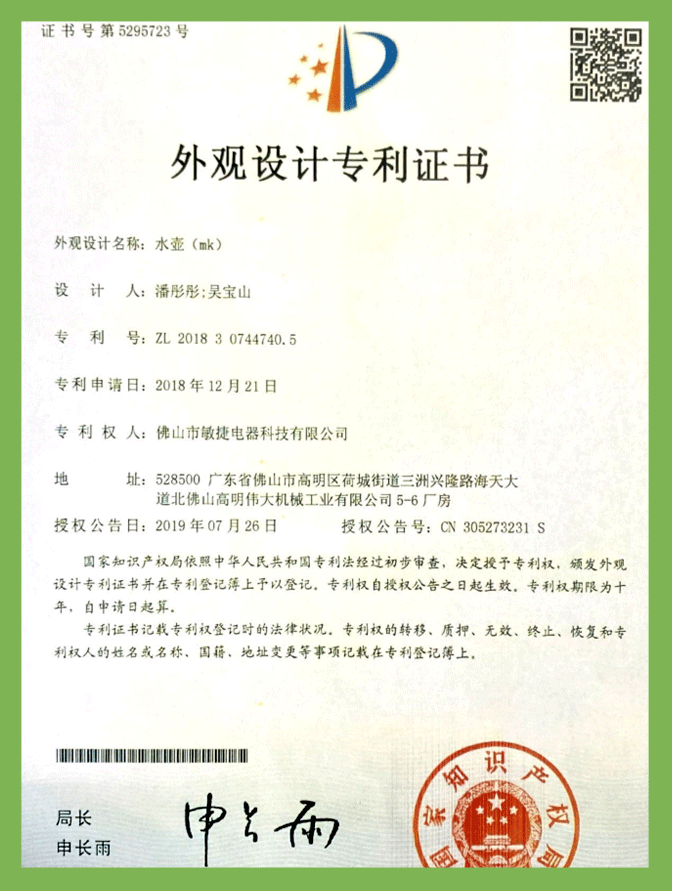 水壺mk（外觀）專利證書(shū)
