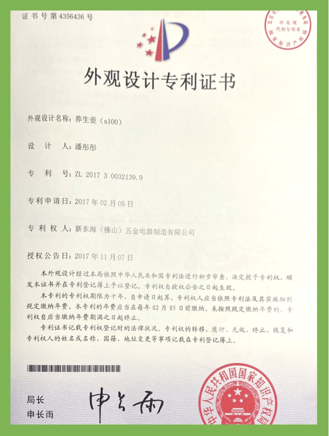 養(yǎng)生壺s100（外觀）專(zhuān)利證書(shū)