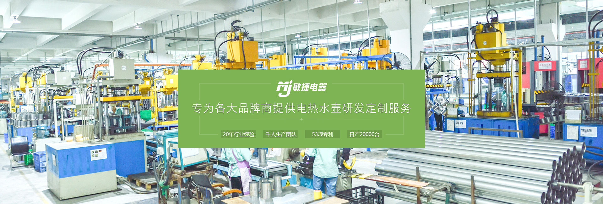 敏捷電器banner