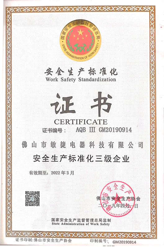 安全生產(chǎn)標(biāo)準(zhǔn)證書(shū)