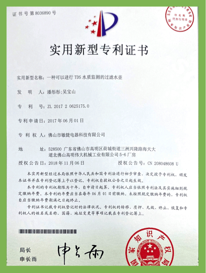 一種可以進(jìn)行TDS水質(zhì)監(jiān)測的過濾水壺（實用新型）專利證書